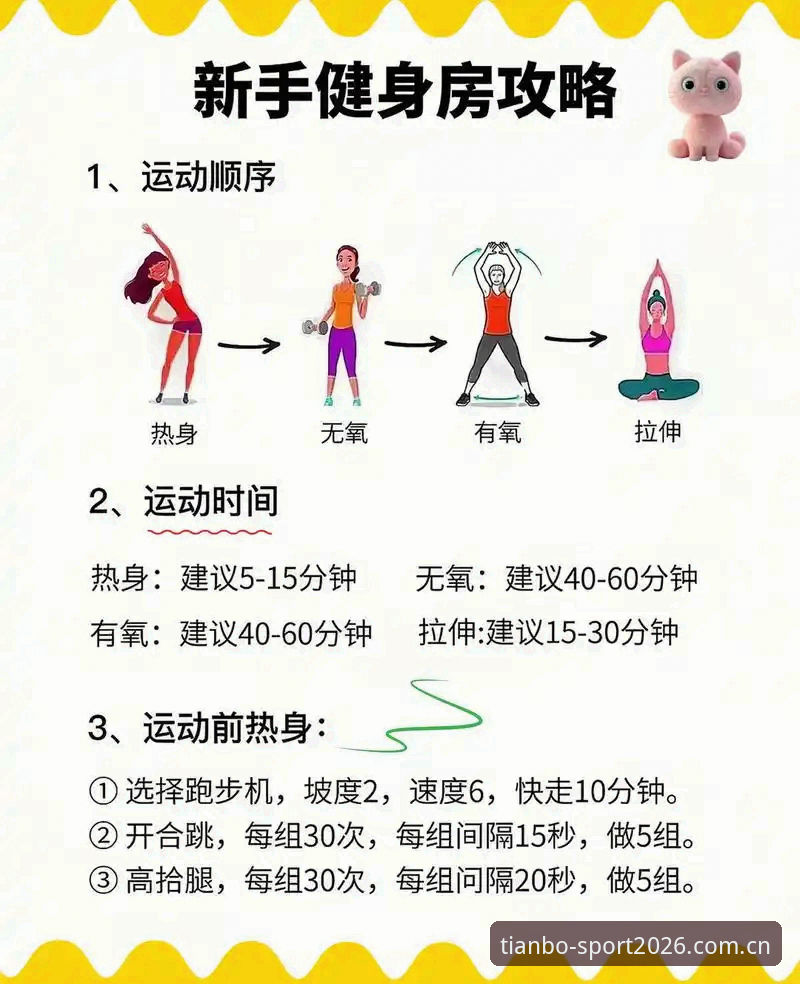 揭秘天博体育使用教程：新手入门你不知道的三大关键步骤